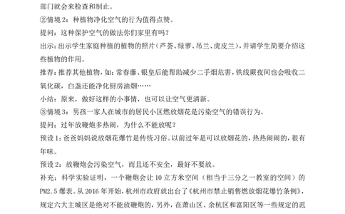 第10课清新空气是个宝第2课时(教案)部编版道德与法治二年级下册_26新二年级道法下册（统编版）_版本一(1)_部编版道德与法治2下_旧版_道法2下课件教案