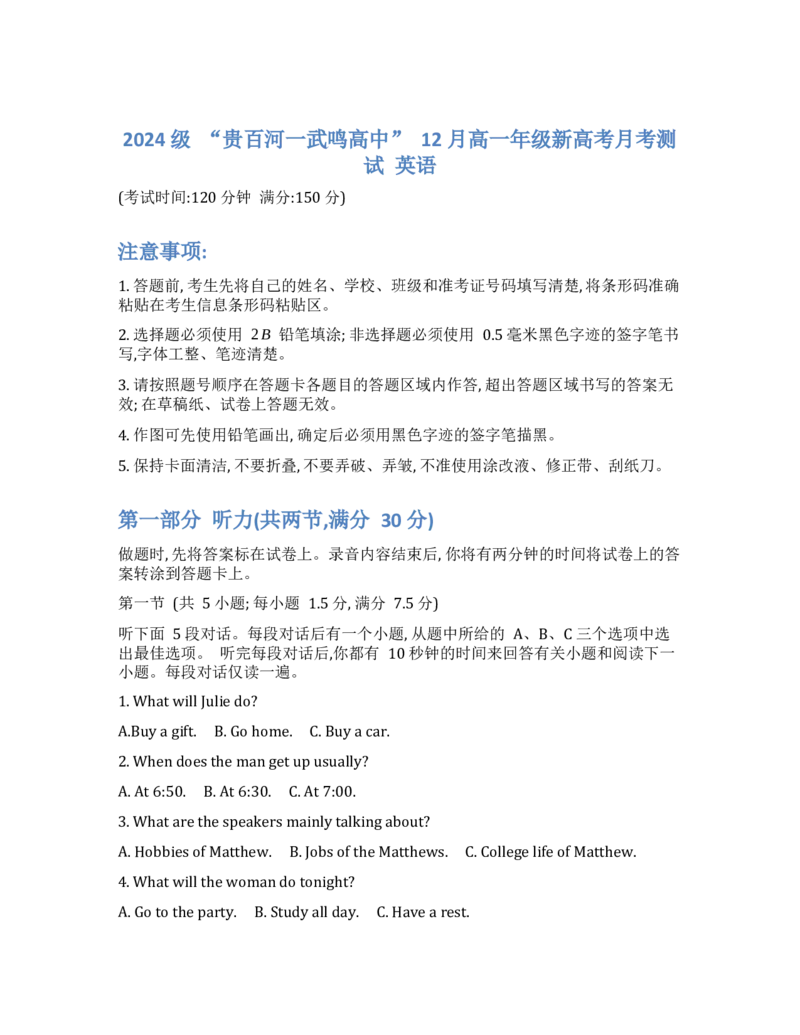 广西壮族自治区&ldquo;贵百河-武鸣高中&rdquo;2024-2025学年高一上学期12月月考英语试题_2024年12月试卷_1220广西壮族自治区&ldquo;贵百河-武鸣高中&rdquo;2024-2025学年高一上学期12月月考试题