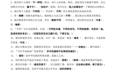 第一单元我和我的同伴（知识点归纳梳理）(1)_26新三年级道法下册（统编版）_版本二_单元知识复习专项-K37_2024版
