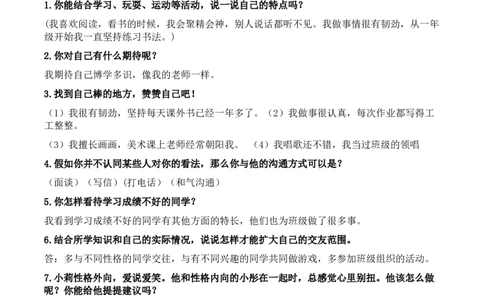 第一单元我和我的同伴（知识点归纳梳理）(1)_26新三年级道法下册（统编版）_版本二_单元知识复习专项-K37_2024版