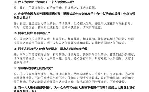 第一单元我和我的同伴（知识点归纳梳理）(1)_26新三年级道法下册（统编版）_版本二_单元知识复习专项-K37_2024版