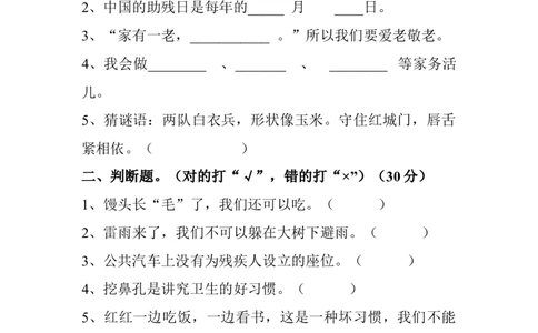 一年级下册道德与法治期末试卷_26新一年级道法下册（统编版）_老课标资料_6、期中期末部编一下道法_期中期末