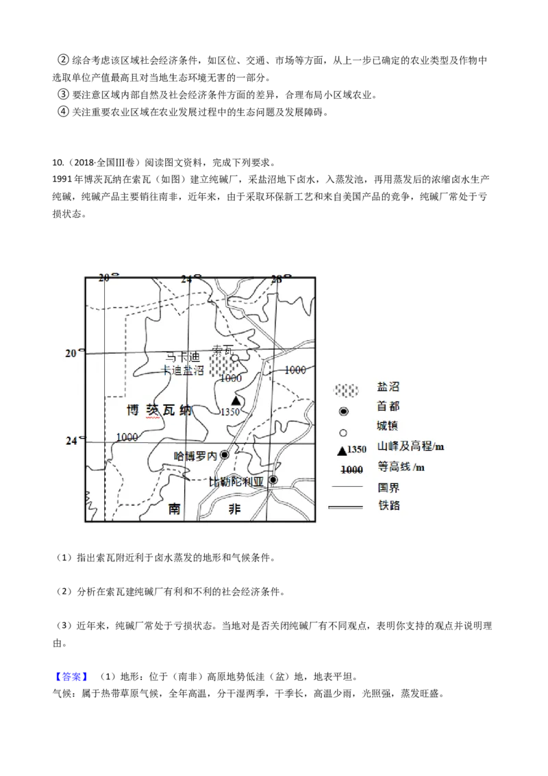 高考地理五年真题分类汇编（2017-2021）第20讲农业的区位选择(教师版)_新高考复习资料_2022年新高考复习资料_高考地理五年真题分类汇编（2017-2021）（教师版+学生版）8.10更新
