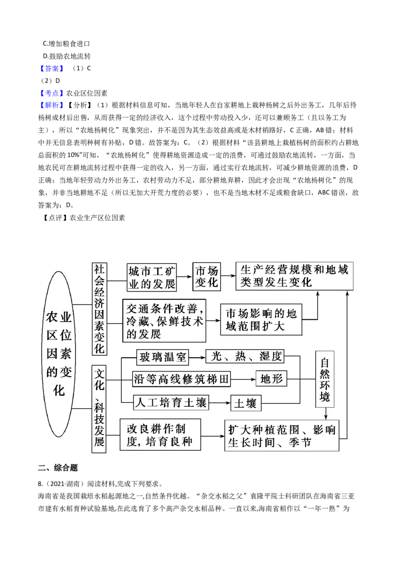 高考地理五年真题分类汇编（2017-2021）第20讲农业的区位选择(教师版)_新高考复习资料_2022年新高考复习资料_高考地理五年真题分类汇编（2017-2021）（教师版+学生版）8.10更新