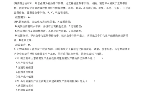 高考地理五年真题分类汇编（2017-2021）第20讲农业的区位选择(教师版)_新高考复习资料_2022年新高考复习资料_高考地理五年真题分类汇编（2017-2021）（教师版+学生版）8.10更新