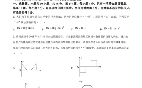 广西壮族自治区河池市2024-2025学年高一上学期1月期末物理试题Word版无答案_2025年03月试卷_0314广西壮族自治区河池市2024-2025学年高一上学期1月期末考试