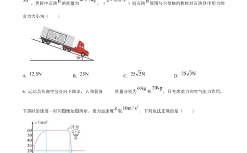 广西壮族自治区河池市2024-2025学年高一上学期1月期末物理试题Word版无答案_2025年03月试卷_0314广西壮族自治区河池市2024-2025学年高一上学期1月期末考试