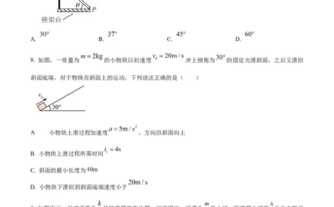 广西壮族自治区河池市2024-2025学年高一上学期1月期末物理试题Word版无答案_2025年03月试卷_0314广西壮族自治区河池市2024-2025学年高一上学期1月期末考试