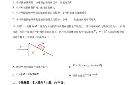 广西壮族自治区河池市2024-2025学年高一上学期1月期末物理试题Word版无答案_2025年03月试卷_0314广西壮族自治区河池市2024-2025学年高一上学期1月期末考试