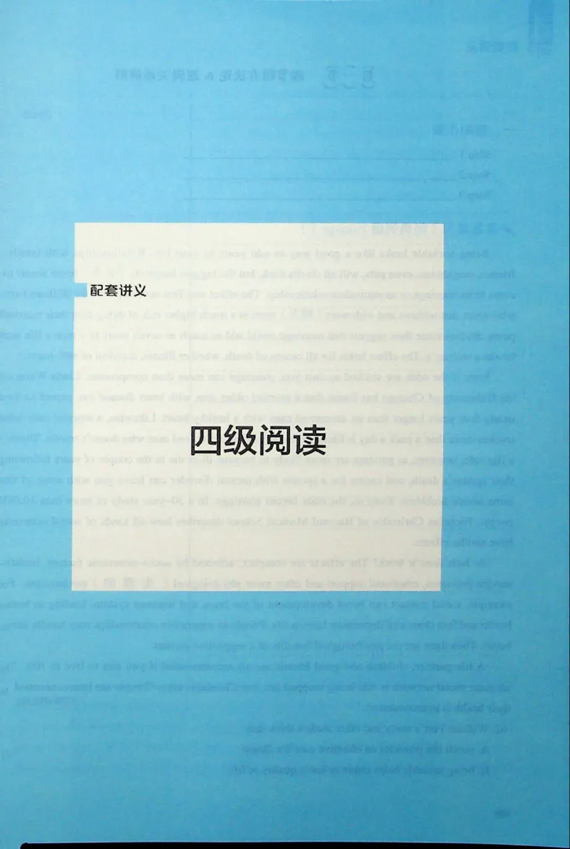 四级阅读_❤️2025年6月四六级新_2025年06月4级VIP全程（自动更新，与分享时间无关）_2025年06月4级VIP全程（自动更新，与分享时间无关）_09.笑过四级全程班周思成_00.讲义_扫描讲义