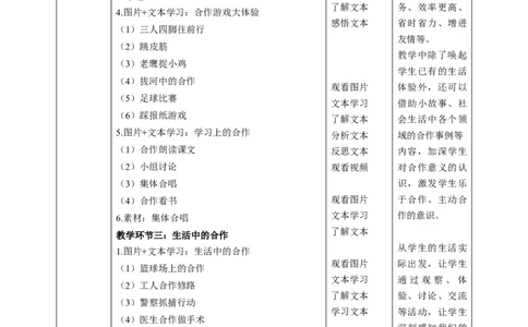 第16课《大家一起来合作》第一课时（教学设计）-（统编版）_26新一年级道法下册（统编版）_老课标资料_2、教学教案部编一下道法_教案(配套有动画推荐)
