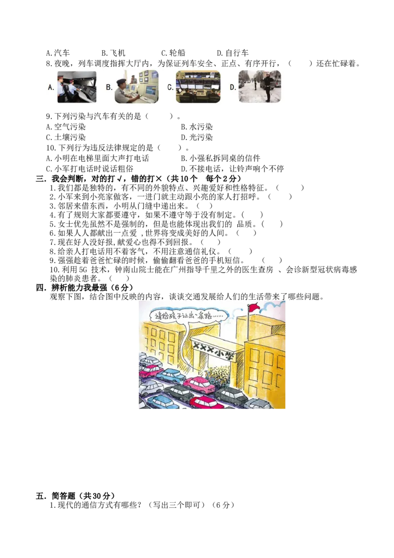 三年级道德与法治下册期末素养测评卷（一）（部编版）_26新三年级道法下册（统编版）_版本一_部编版道德与法治3下_旧版_道法3下课件教案_03.道法3下练习试卷_期末测试