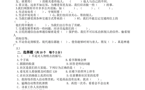三年级道德与法治下册期末素养测评卷（一）（部编版）_26新三年级道法下册（统编版）_版本一_部编版道德与法治3下_旧版_道法3下课件教案_03.道法3下练习试卷_期末测试