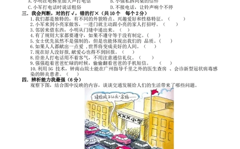 三年级道德与法治下册期末素养测评卷（一）（部编版）_26新三年级道法下册（统编版）_版本一_部编版道德与法治3下_旧版_道法3下课件教案_03.道法3下练习试卷_期末测试