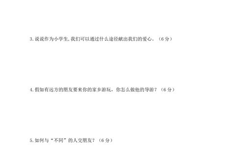 三年级道德与法治下册期末素养测评卷（一）（部编版）_26新三年级道法下册（统编版）_版本一_部编版道德与法治3下_旧版_道法3下课件教案_03.道法3下练习试卷_期末测试