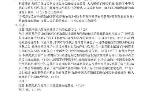 广西壮族自治区崇左市2024-2025学年高一上学期1月期末考试历史试卷答案_2025年02月试卷_0206广西壮族自治区崇左市2024-2025学年高一上学期1月期末考试