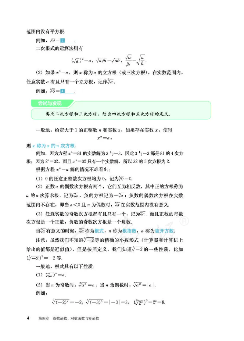 人教B版数学必修第二册_电子课本_最新版高中全科高清电子课本_2高中数学课本_2019新人教版（A版B版）_人教B版