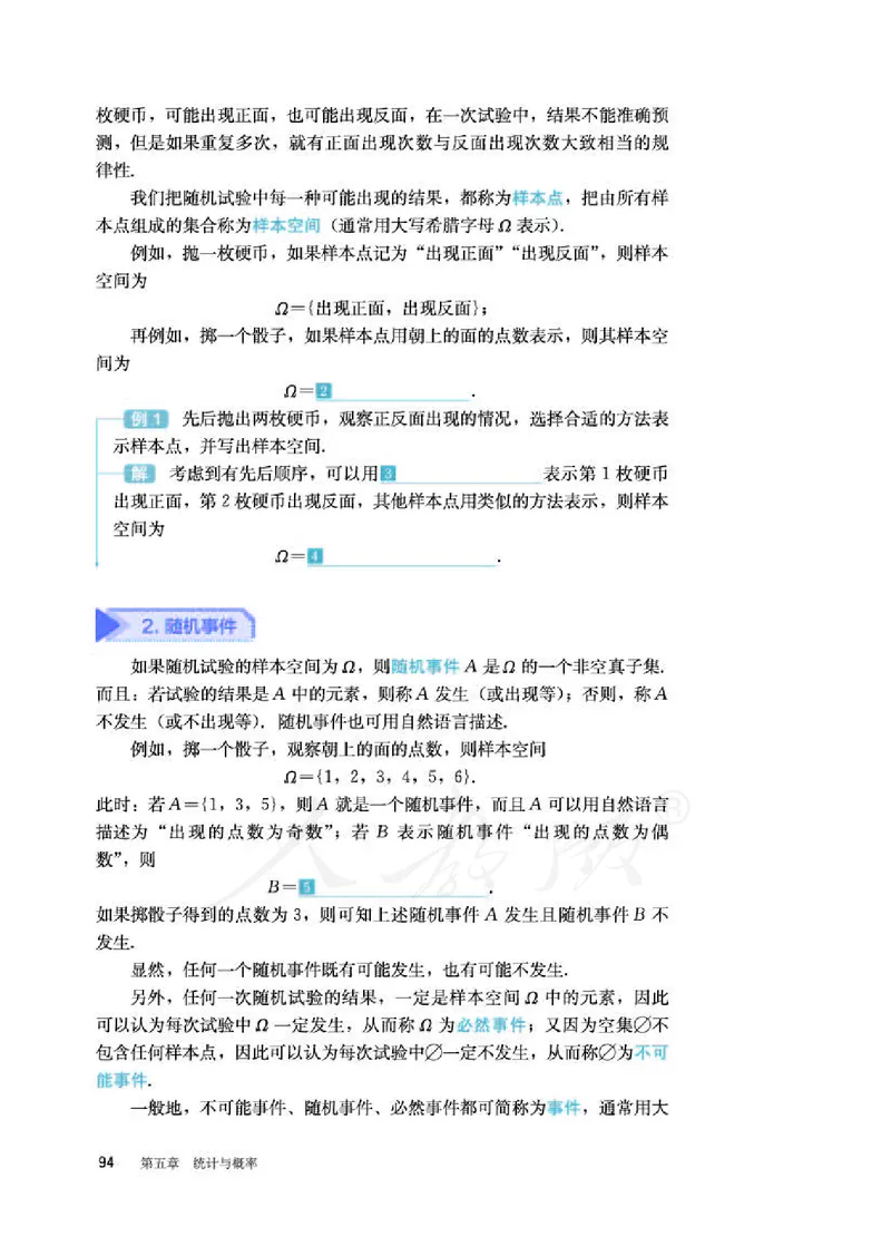 人教B版数学必修第二册_电子课本_最新版高中全科高清电子课本_2高中数学课本_2019新人教版（A版B版）_人教B版
