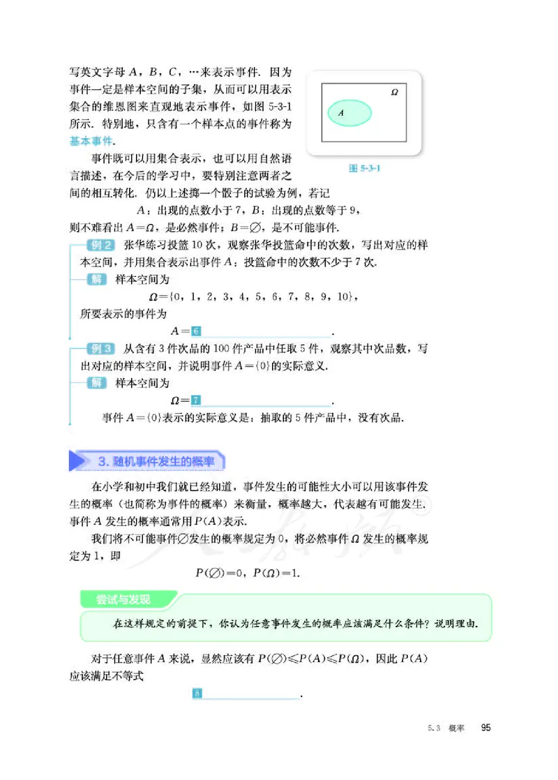 人教B版数学必修第二册_电子课本_最新版高中全科高清电子课本_2高中数学课本_2019新人教版（A版B版）_人教B版