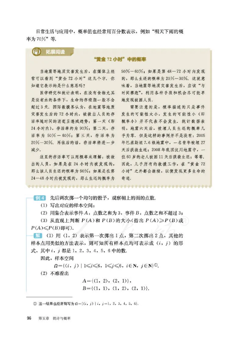 人教B版数学必修第二册_电子课本_最新版高中全科高清电子课本_2高中数学课本_2019新人教版（A版B版）_人教B版