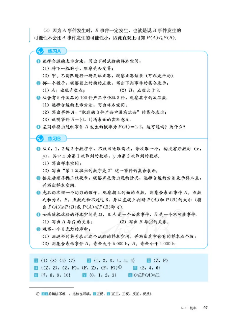 人教B版数学必修第二册_电子课本_最新版高中全科高清电子课本_2高中数学课本_2019新人教版（A版B版）_人教B版