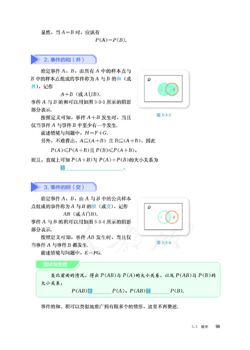 人教B版数学必修第二册_电子课本_最新版高中全科高清电子课本_2高中数学课本_2019新人教版（A版B版）_人教B版