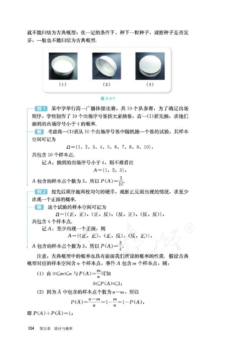 人教B版数学必修第二册_电子课本_最新版高中全科高清电子课本_2高中数学课本_2019新人教版（A版B版）_人教B版