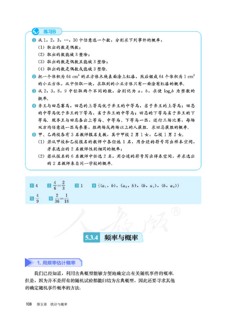 人教B版数学必修第二册_电子课本_最新版高中全科高清电子课本_2高中数学课本_2019新人教版（A版B版）_人教B版