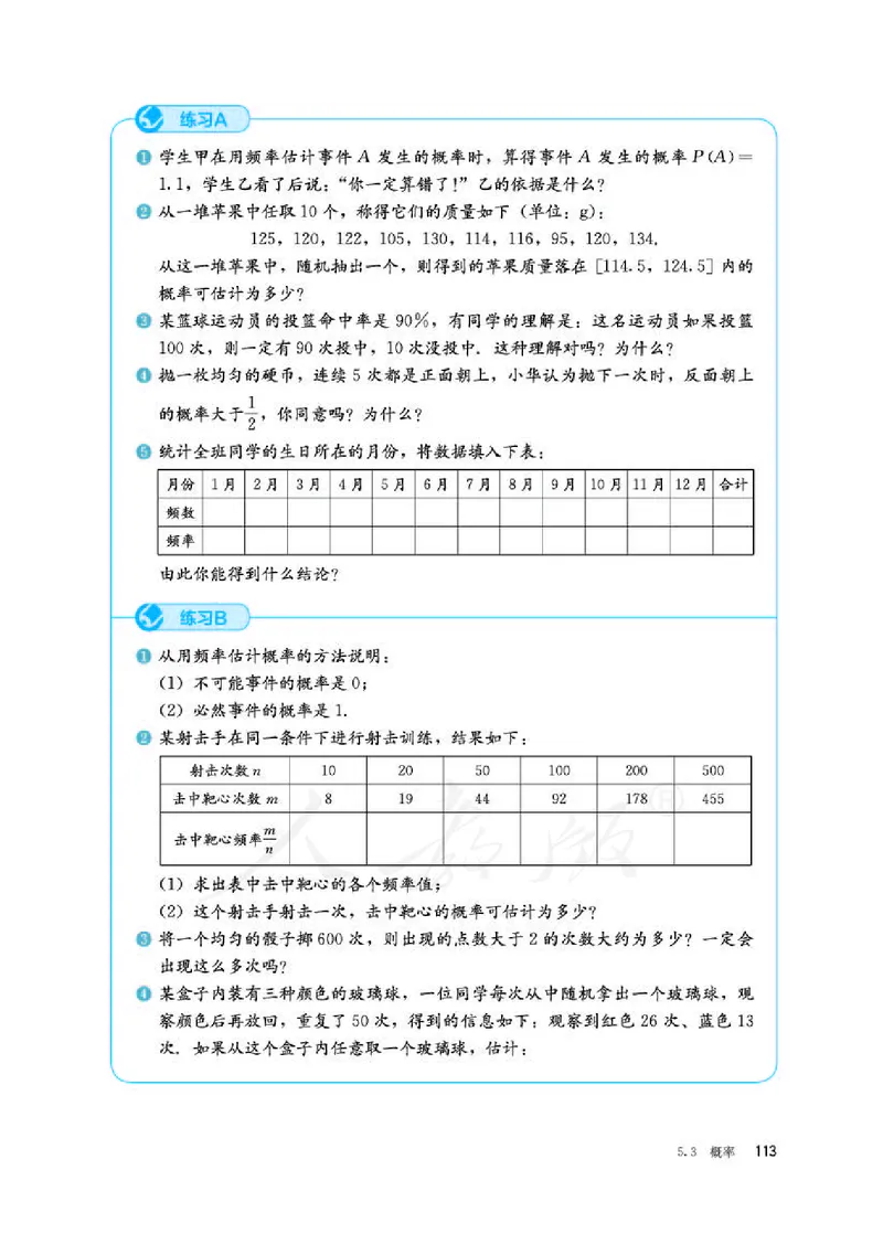 人教B版数学必修第二册_电子课本_最新版高中全科高清电子课本_2高中数学课本_2019新人教版（A版B版）_人教B版