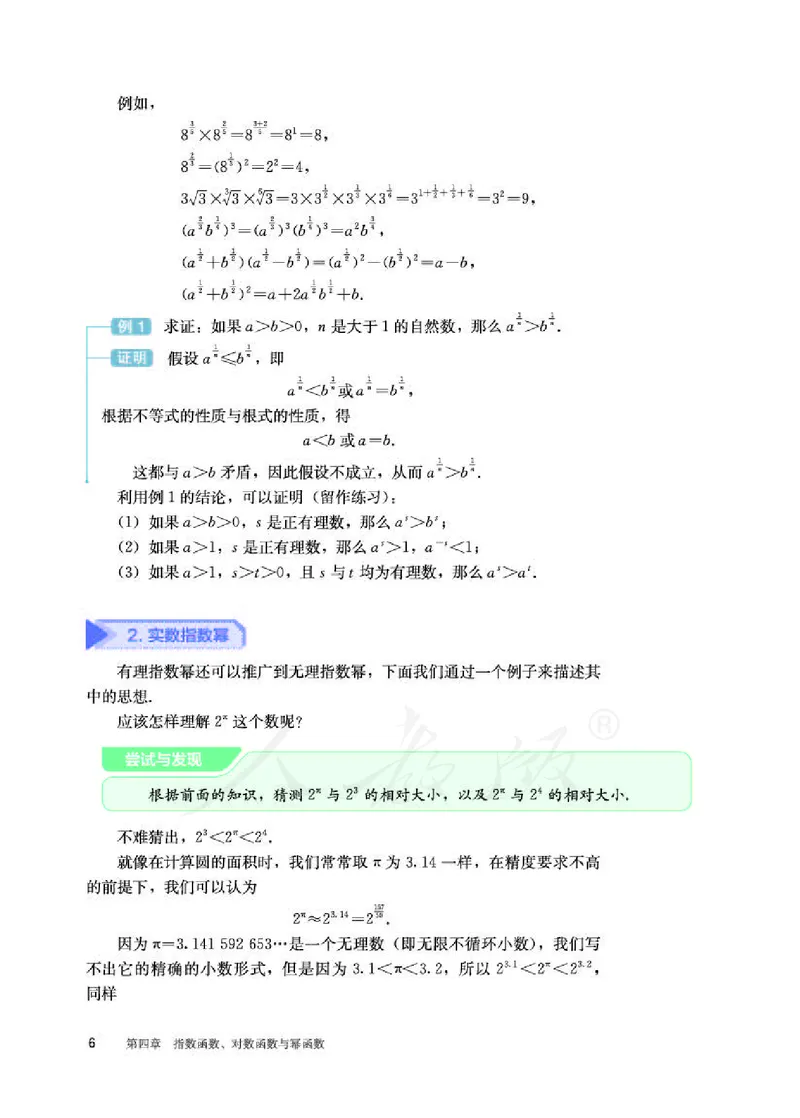 人教B版数学必修第二册_电子课本_最新版高中全科高清电子课本_2高中数学课本_2019新人教版（A版B版）_人教B版