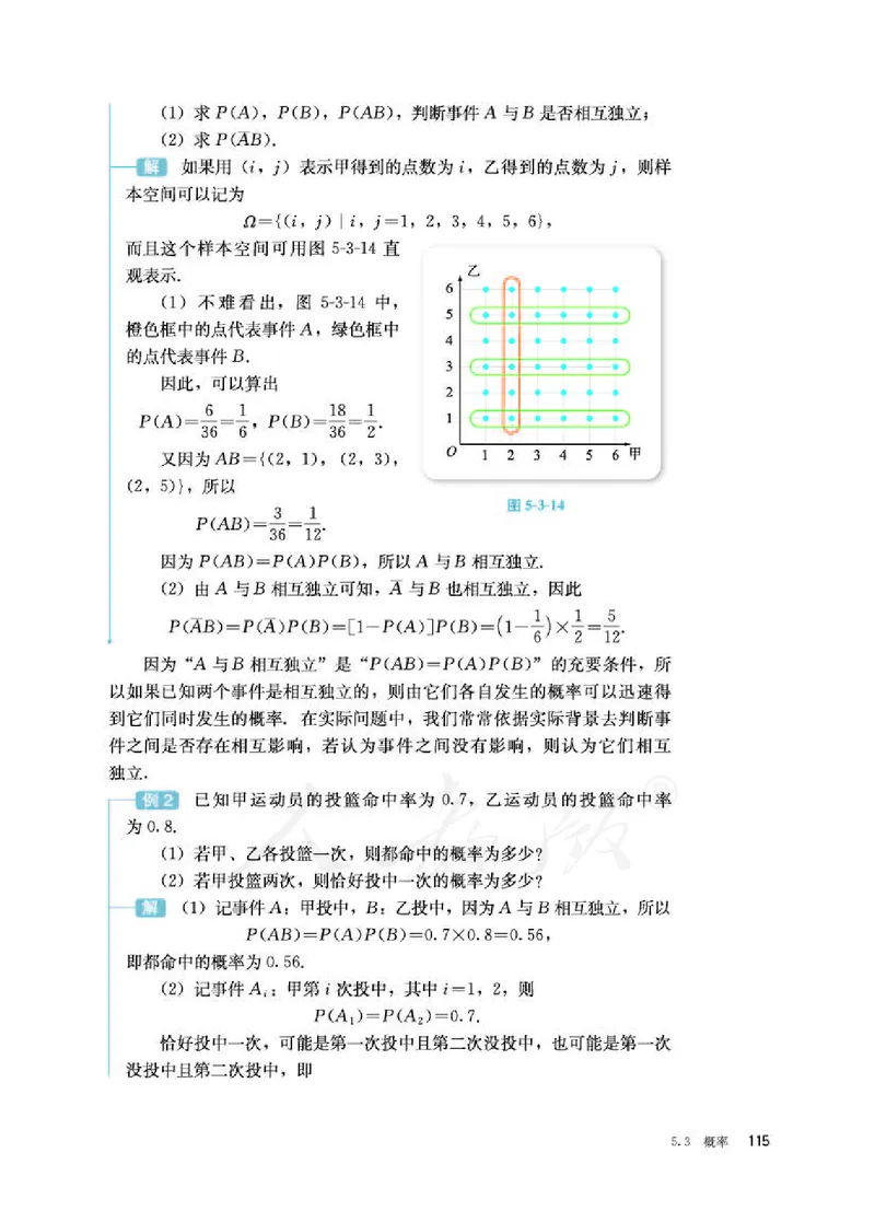 人教B版数学必修第二册_电子课本_最新版高中全科高清电子课本_2高中数学课本_2019新人教版（A版B版）_人教B版