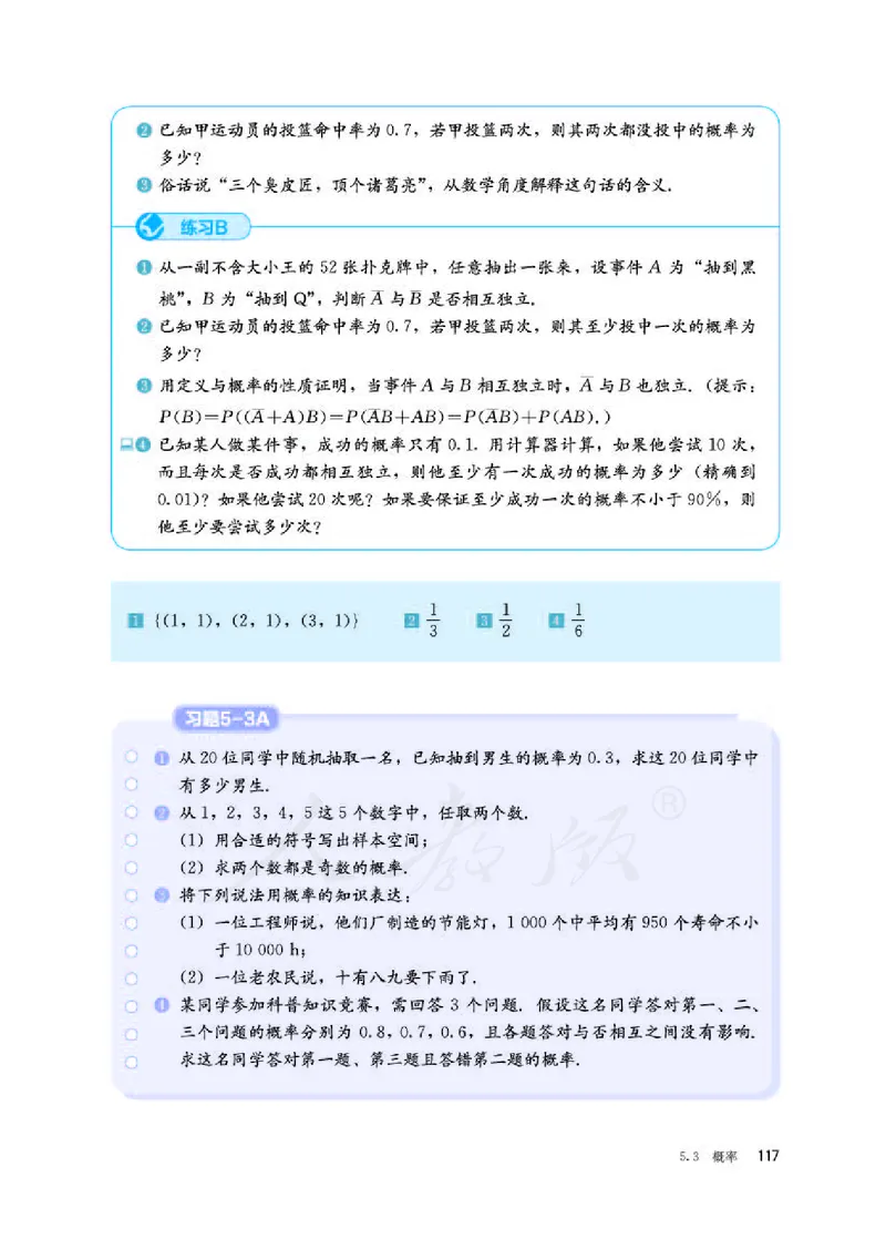 人教B版数学必修第二册_电子课本_最新版高中全科高清电子课本_2高中数学课本_2019新人教版（A版B版）_人教B版