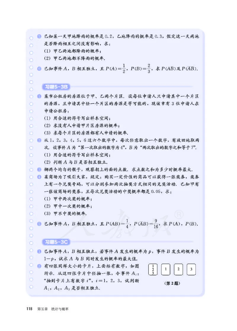 人教B版数学必修第二册_电子课本_最新版高中全科高清电子课本_2高中数学课本_2019新人教版（A版B版）_人教B版