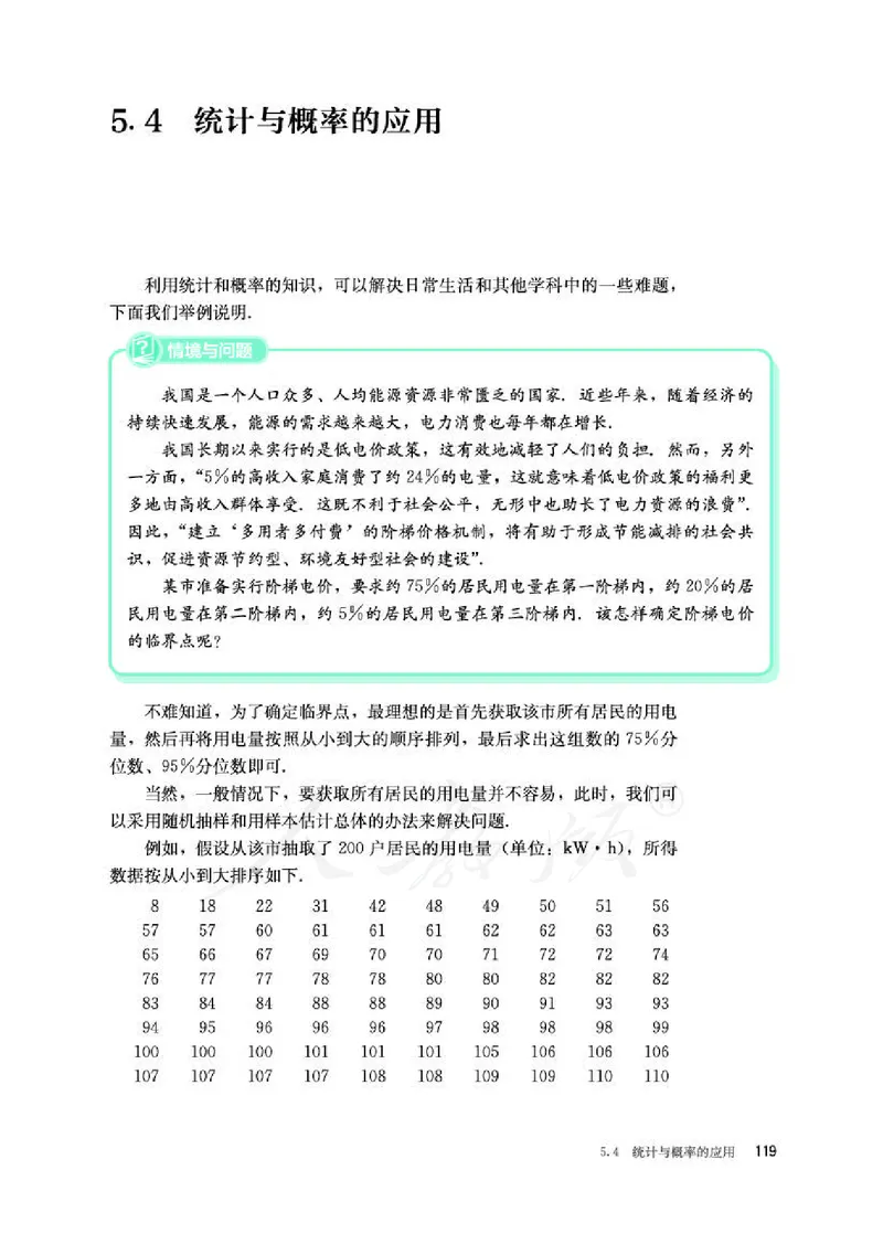 人教B版数学必修第二册_电子课本_最新版高中全科高清电子课本_2高中数学课本_2019新人教版（A版B版）_人教B版