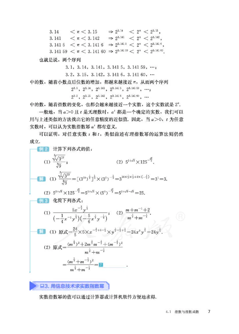 人教B版数学必修第二册_电子课本_最新版高中全科高清电子课本_2高中数学课本_2019新人教版（A版B版）_人教B版