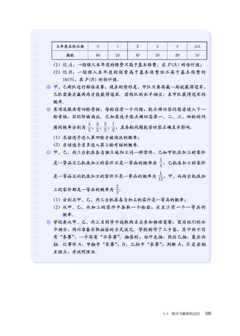 人教B版数学必修第二册_电子课本_最新版高中全科高清电子课本_2高中数学课本_2019新人教版（A版B版）_人教B版