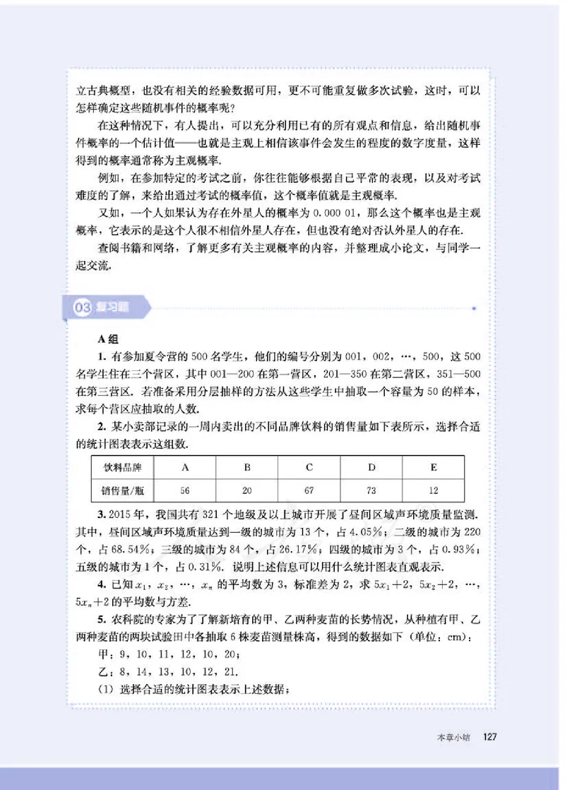 人教B版数学必修第二册_电子课本_最新版高中全科高清电子课本_2高中数学课本_2019新人教版（A版B版）_人教B版