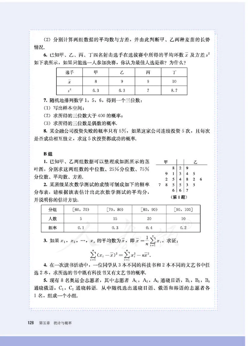 人教B版数学必修第二册_电子课本_最新版高中全科高清电子课本_2高中数学课本_2019新人教版（A版B版）_人教B版