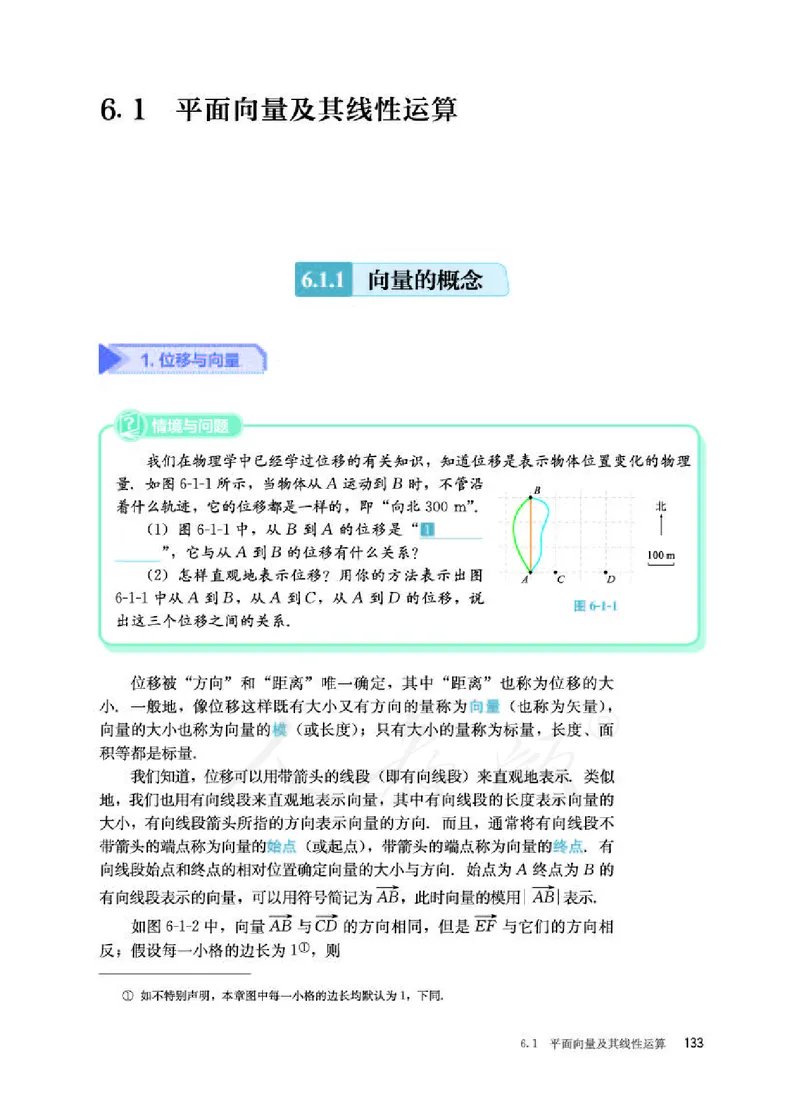 人教B版数学必修第二册_电子课本_最新版高中全科高清电子课本_2高中数学课本_2019新人教版（A版B版）_人教B版