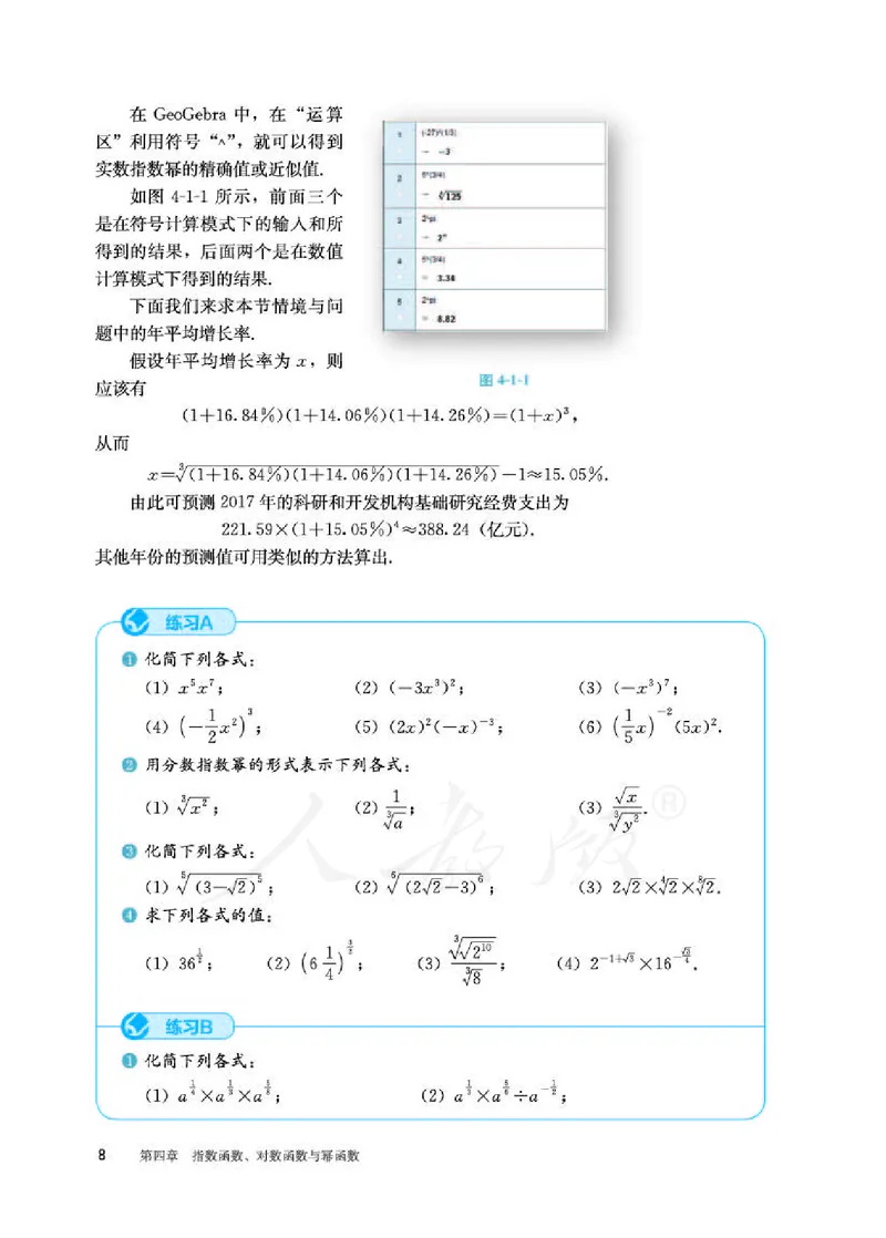 人教B版数学必修第二册_电子课本_最新版高中全科高清电子课本_2高中数学课本_2019新人教版（A版B版）_人教B版