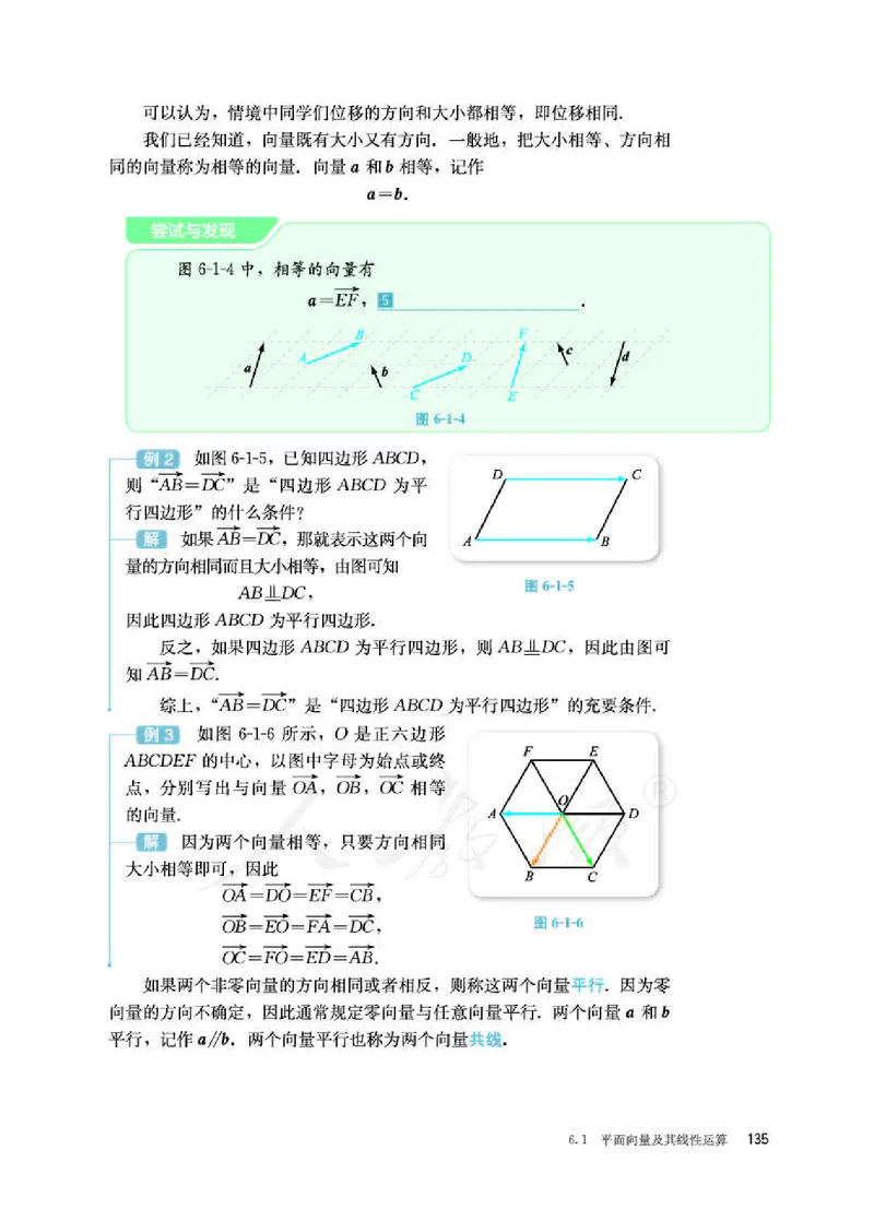 人教B版数学必修第二册_电子课本_最新版高中全科高清电子课本_2高中数学课本_2019新人教版（A版B版）_人教B版