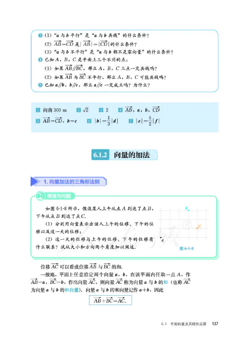 人教B版数学必修第二册_电子课本_最新版高中全科高清电子课本_2高中数学课本_2019新人教版（A版B版）_人教B版