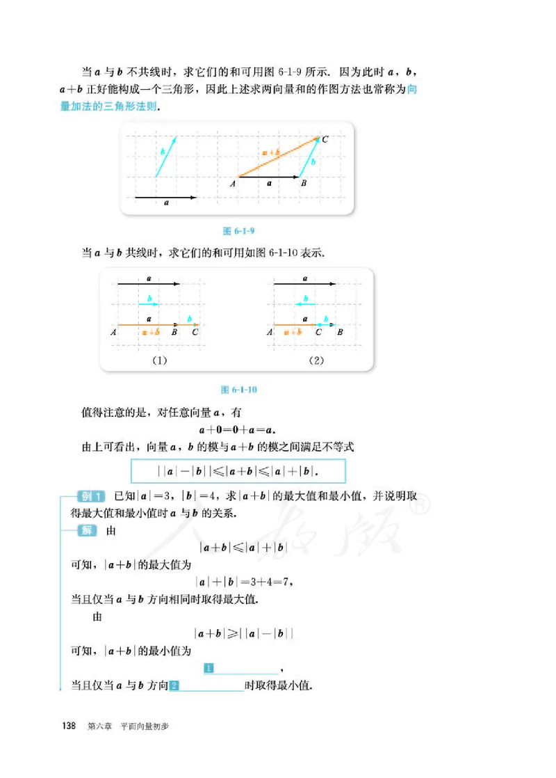 人教B版数学必修第二册_电子课本_最新版高中全科高清电子课本_2高中数学课本_2019新人教版（A版B版）_人教B版