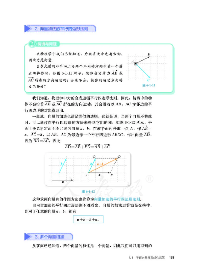 人教B版数学必修第二册_电子课本_最新版高中全科高清电子课本_2高中数学课本_2019新人教版（A版B版）_人教B版