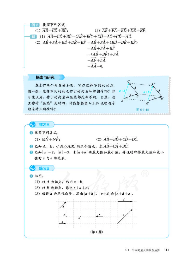 人教B版数学必修第二册_电子课本_最新版高中全科高清电子课本_2高中数学课本_2019新人教版（A版B版）_人教B版