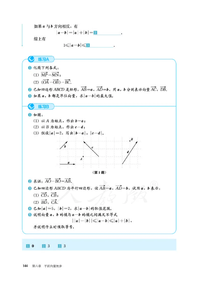 人教B版数学必修第二册_电子课本_最新版高中全科高清电子课本_2高中数学课本_2019新人教版（A版B版）_人教B版
