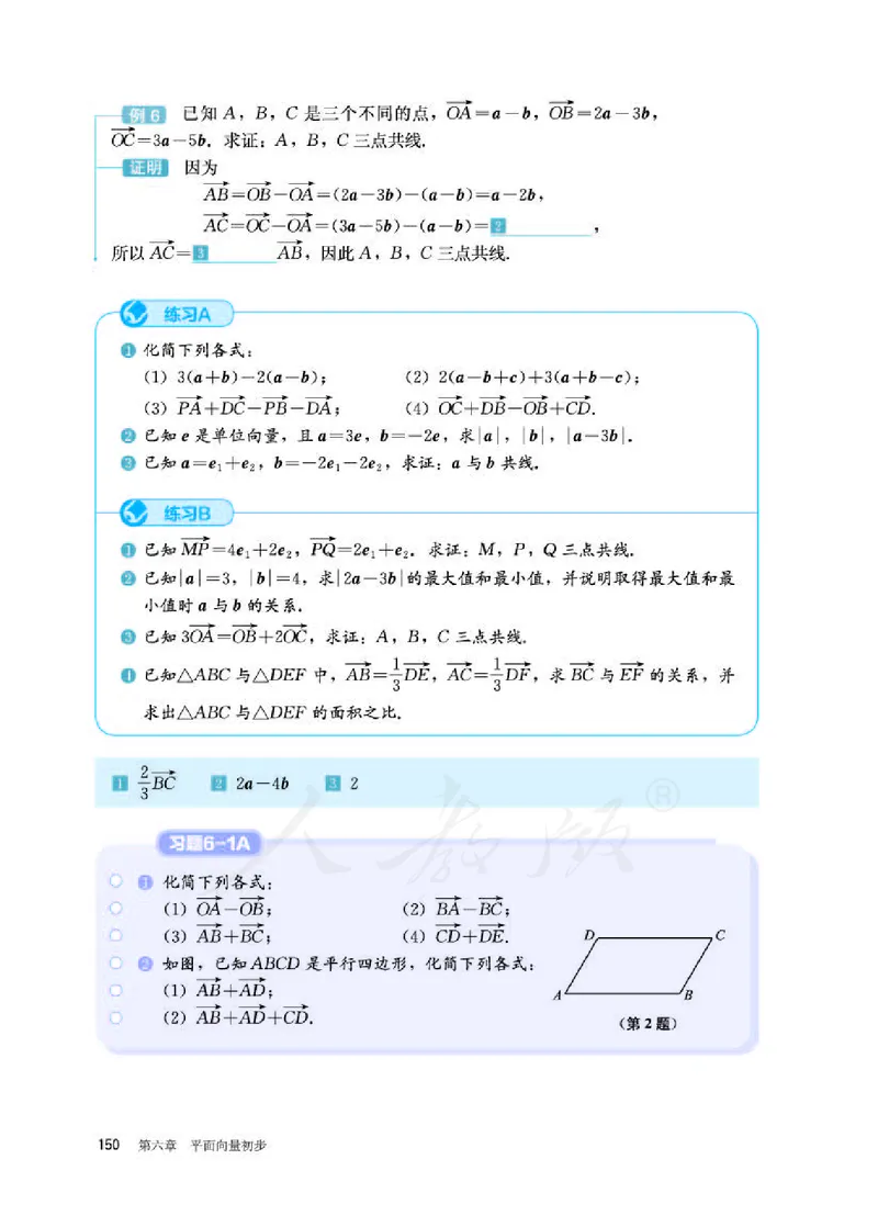 人教B版数学必修第二册_电子课本_最新版高中全科高清电子课本_2高中数学课本_2019新人教版（A版B版）_人教B版