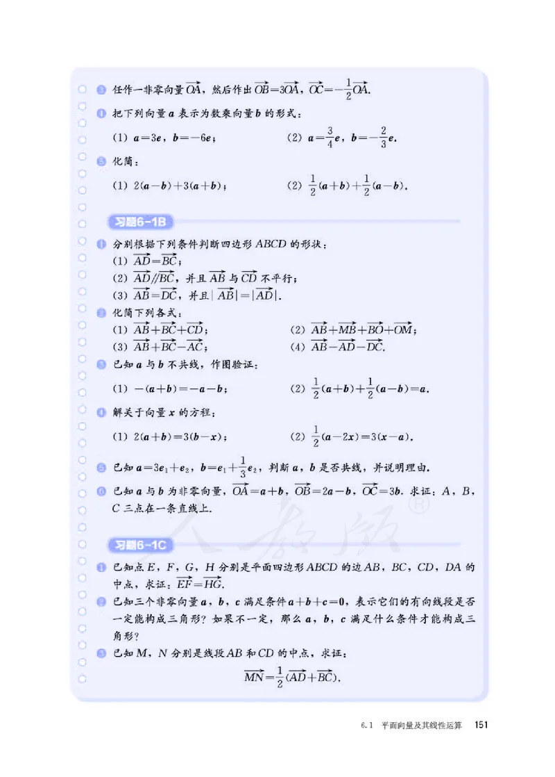 人教B版数学必修第二册_电子课本_最新版高中全科高清电子课本_2高中数学课本_2019新人教版（A版B版）_人教B版