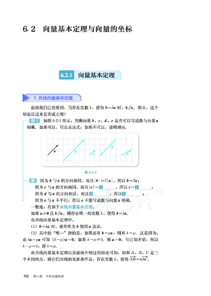 人教B版数学必修第二册_电子课本_最新版高中全科高清电子课本_2高中数学课本_2019新人教版（A版B版）_人教B版