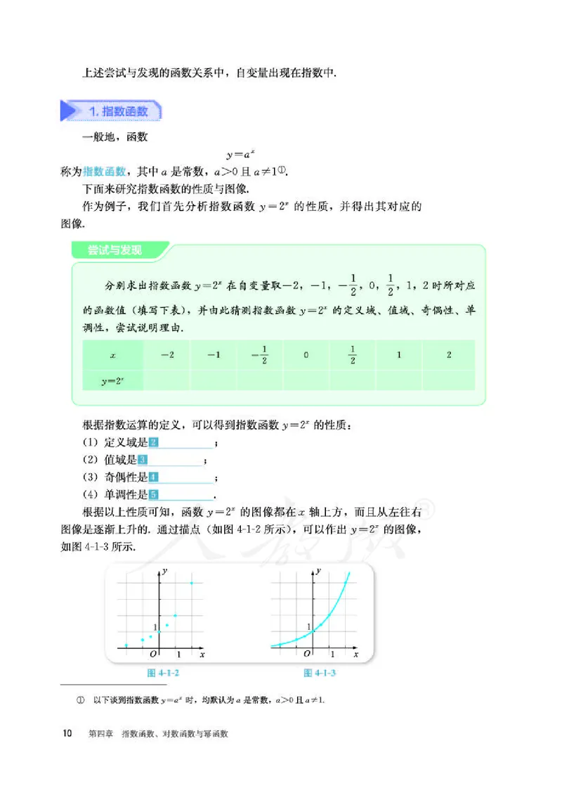 人教B版数学必修第二册_电子课本_最新版高中全科高清电子课本_2高中数学课本_2019新人教版（A版B版）_人教B版